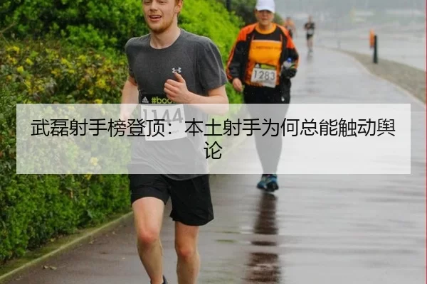 wu-lei-she-shou-bang-deng-ding-ben-tu-she-shou-wei-he-zong-neng-chu-dong-yu-lun-2-560.jpg